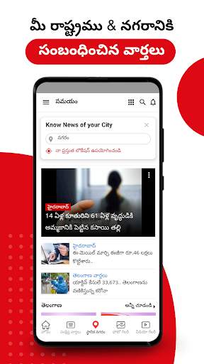 Daily Telugu News - Samayam screenshot 3