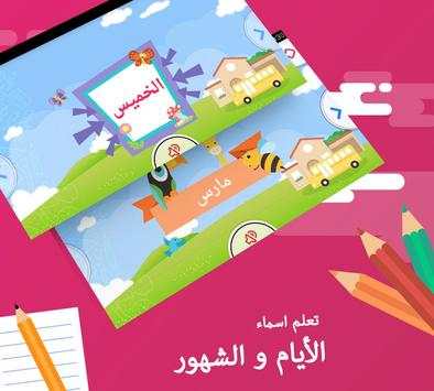 Learn Arabic for kids screenshot 2