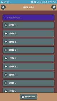 আল কোরআনের জানা অজানা তথ্য screenshot 2