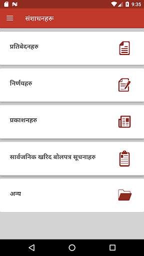 Mero Neelakantha Mero Mobile screenshot 6