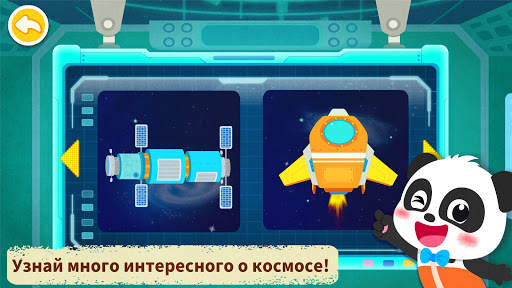 Космическое приключение с маленькой пандой скриншот 5