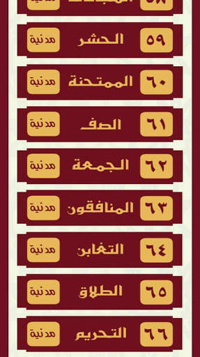 جزء قد سمع المعلم للحصرى screenshot 4