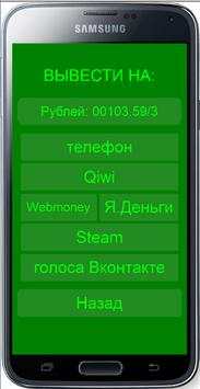 Зарабатывание денег с помощью телефона. скриншот 3