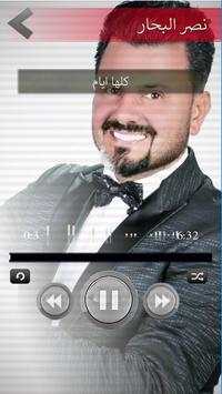 نصر البحار اجمل الاغاني بدون نت 2 تصوير الشاشة