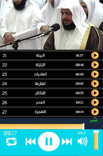 القرآن الكريم تلاوة ادريس أبكر جزء عم بدون نت screenshot 7