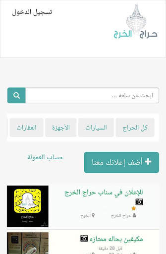 حراج الخرج screenshot 8