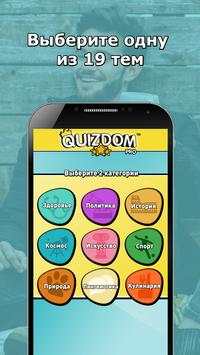 QUIZDOM – Кто знает больше? скриншот 4