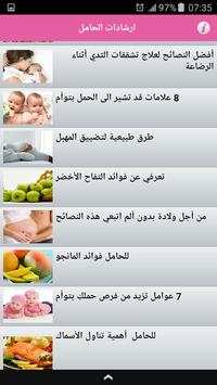 ارشادات مهمة للمرأة الحامل screenshot 2