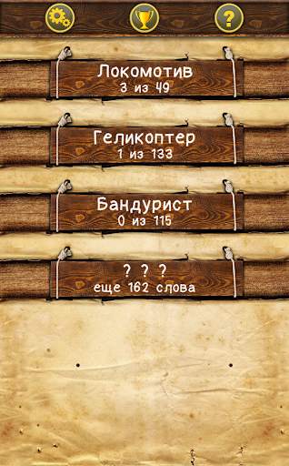 Слова из слова screenshot 5