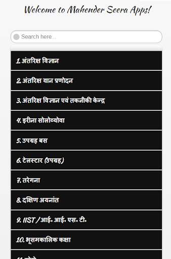 Space Science in Hindi - अंतरिक्ष विज्ञान screenshot 1