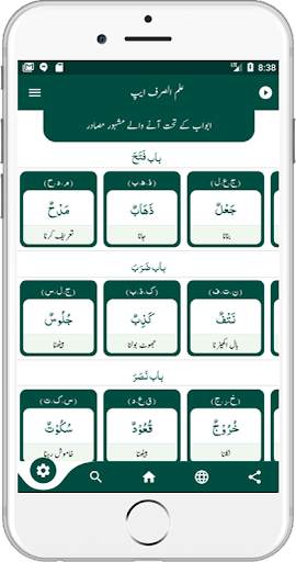 علم الصرف ایپ | ilm us Sarf App screenshot 5