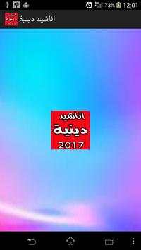 اناشيد دينية بدون انترنت 2 تصوير الشاشة