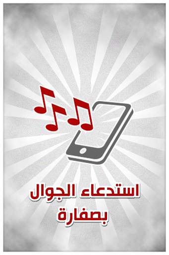اين الجوال 1 تصوير الشاشة