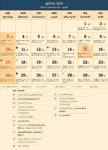 Tamil Calendar 2019 screenshot 4