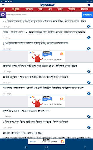 Bartaman  Patrika screenshot 9