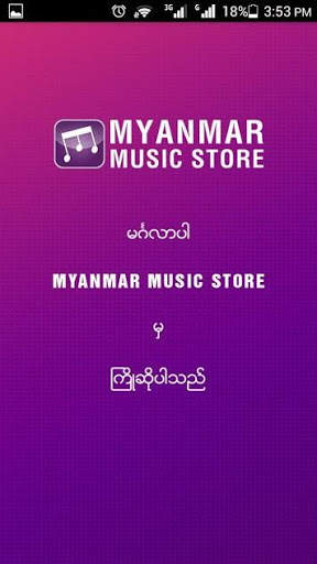 Myanmar Music Store screenshot 1