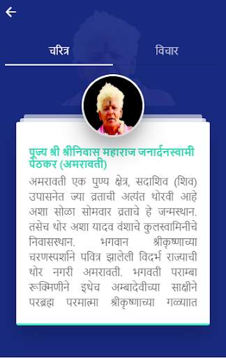 Mohan Maharaj screenshot 5