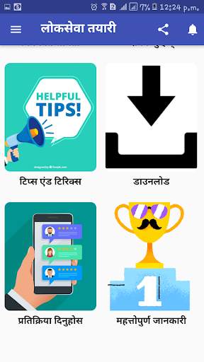 Loksewa Tayari 2078 Offline -लोकसेवा तयारी screenshot 3