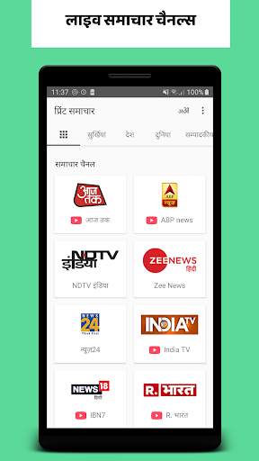 प्रिंट समाचार - Print News in Hindi screenshot 4