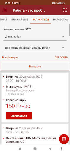 Работа - это просто (кабинет) screenshot 5