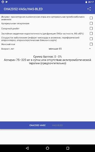 Калькулятор CHA2DS2-VASc HAS-BLED скриншот 8