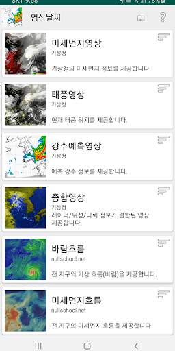 영상날씨 - 레이더, 위성, 태풍, 파고 영상 screenshot 2
