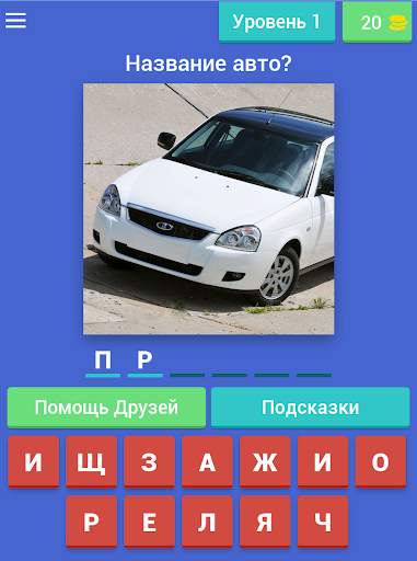 Угадай Русское Авто! скриншот 4