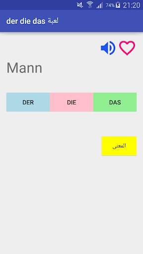 لعبة der die das screenshot 1