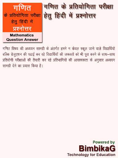 Math Question Answer in Hindi स्क्रीनशॉट 2