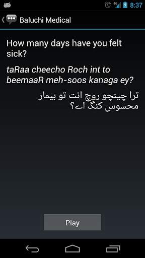 Baluchi Medical Phrases 3 تصوير الشاشة