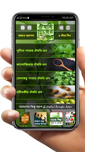 হারবাল চিকিৎসা ~ Harbal Apps In Bangla screenshot 4