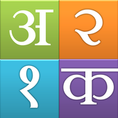 ikon Marathi Numbers Balwadi