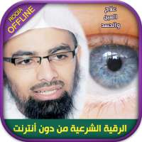 Offline Roqia Nasser Al Qatami, Rouqya char3iya logo