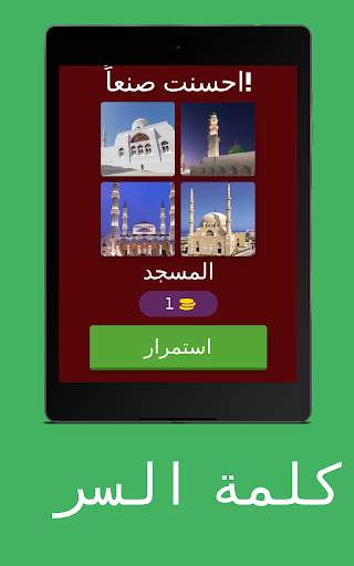 كلمة السر скриншот 9