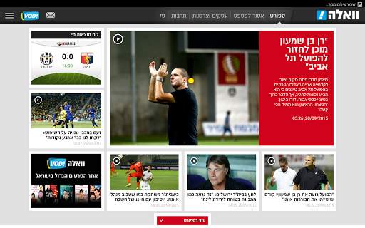 וואלה! screenshot 14