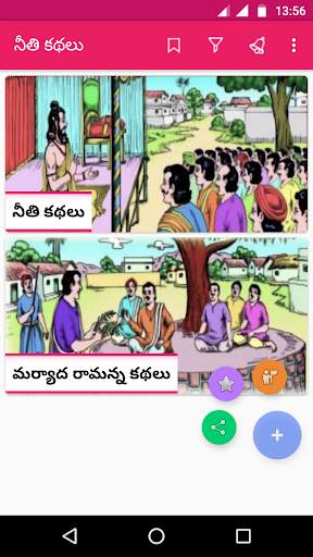 Telugu Stories (moral) screenshot 1