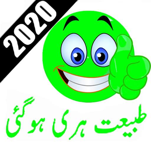 Urdu Stickers For Whatsapp 2020 - WAStickerApps 1.1