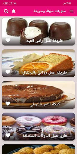 حلويات سهلة وسريعة بدون نت 9 تصوير الشاشة