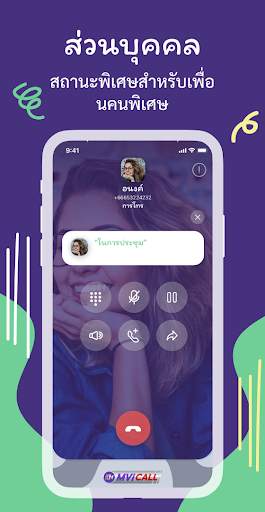 MVICALL - Express Your Call! screenshot 4