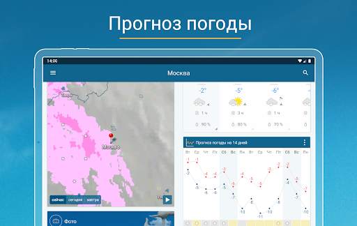 Погода & Радар скриншот 11
