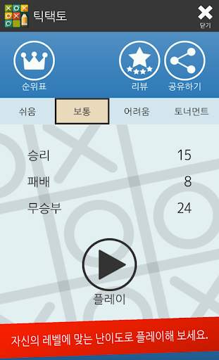 틱택토 screenshot 4