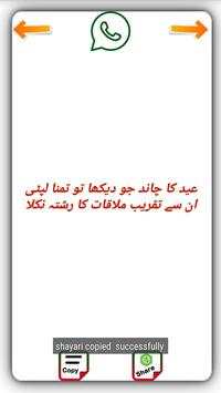 Eid Shayari Urdu screenshot 5