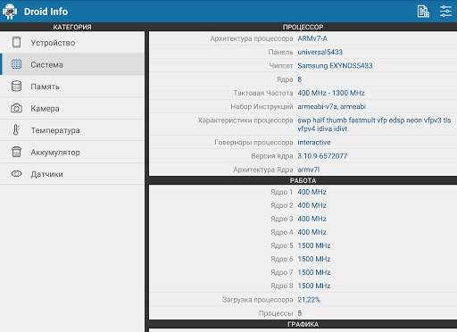 Droid Hardware Info скриншот 13