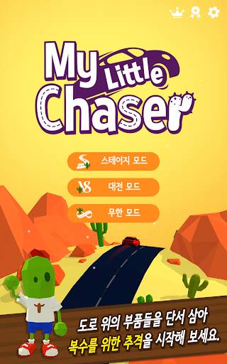 마이리틀체이서(My Little Chaser) screenshot 9