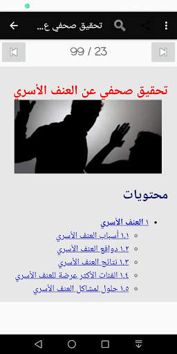 العنف و أثرة 11 تصوير الشاشة