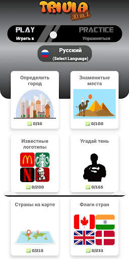 30in1 Trivia Game: на русском скриншот 17