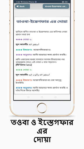 তওবা ও সাইয়্যেদুল ইস্তেগফার করার নিয়ম ও দোয়া screenshot 4