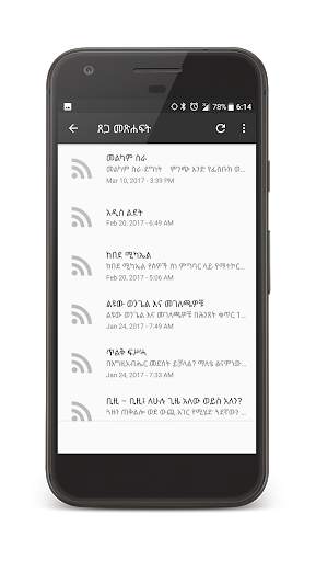 Amharic Audio Bible screenshot 5