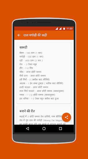Rajasthani Recipes in Hindi screenshot 4