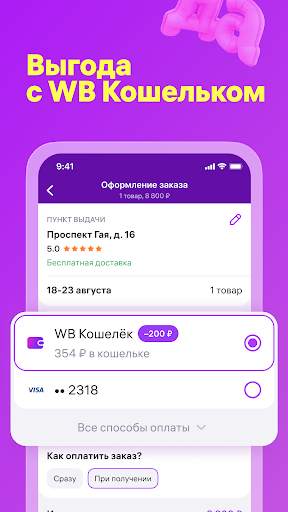 Wildberries скриншот 4